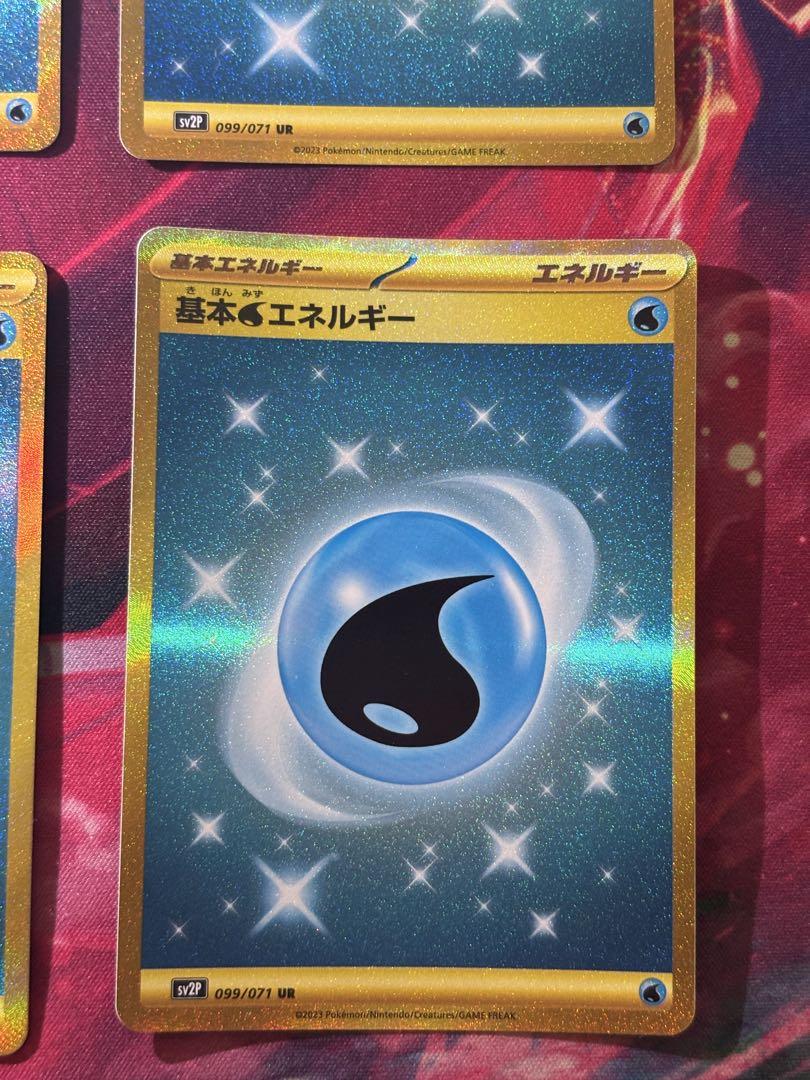 基本水エネルギー UR 4枚セット