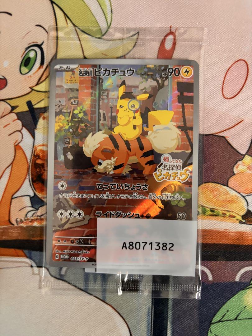 【8枚】帰ってきた 名探偵ピカチュウ プロモカード 098/SV-P