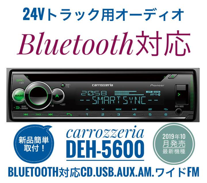 激安先着 24Vオーディオ CD/Bluetooth/USB/AUX デコデコ取付済 - カーオーディオ - www.smithsfalls.ca 激安先着 24Vオーディオ CD/Bluetooth/USB/AUX デコデコ取付済 - カーオーディオ - www.smithsfalls.ca