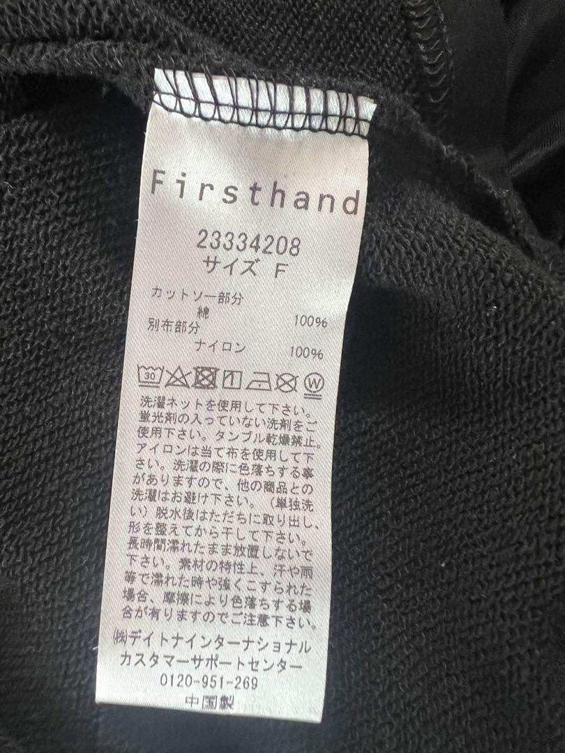 Firsthand オーガニックコットン裏毛チュールティアード