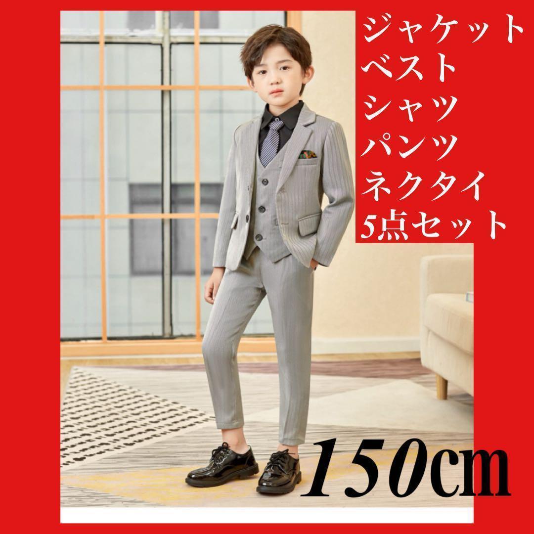 【最安値】キッズ セットアップ スーツ ジャケット フォーマル 男の子 150