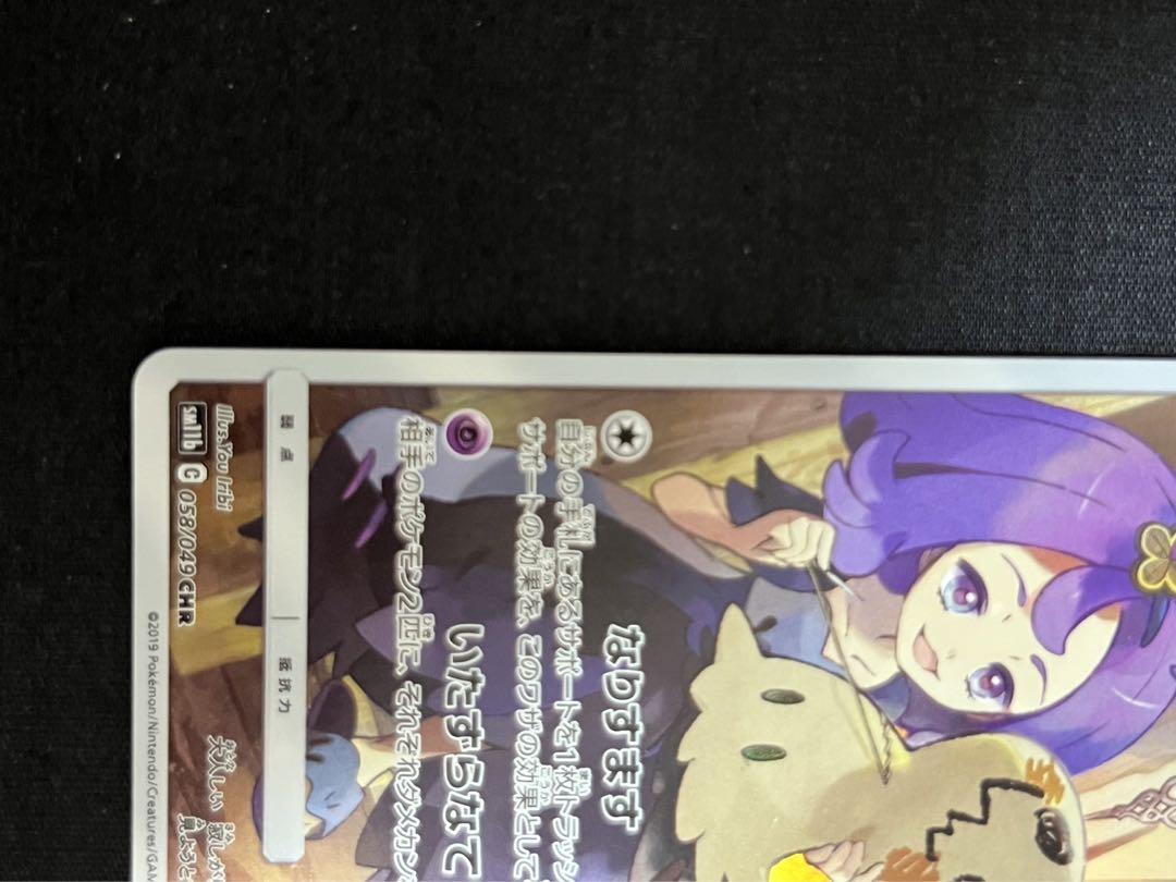 ポケモンカード ミミッキュ chr