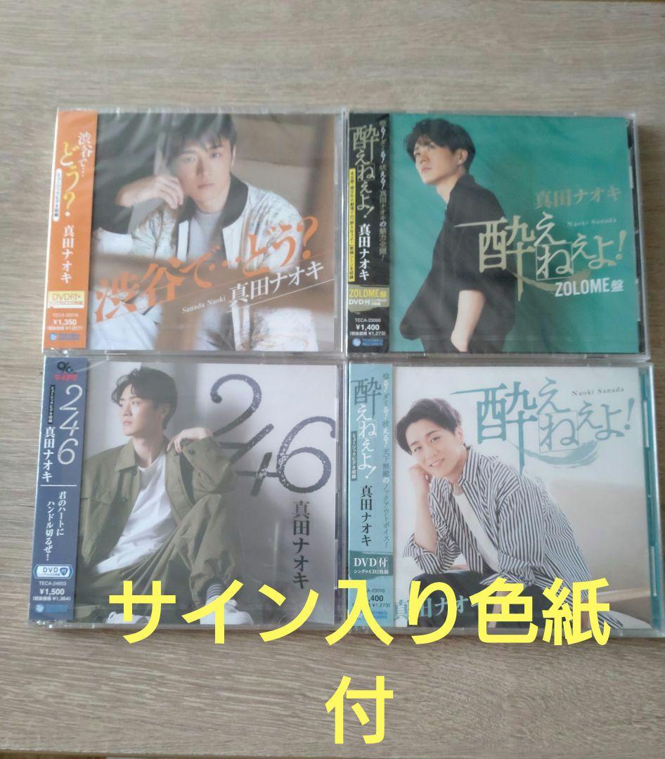 真田ナオキさん⭐︎直筆歌詞サイン入り フレーム付き 真田ナオキさん⭐︎直筆歌詞サイン入り フレーム付き ミュージシャン