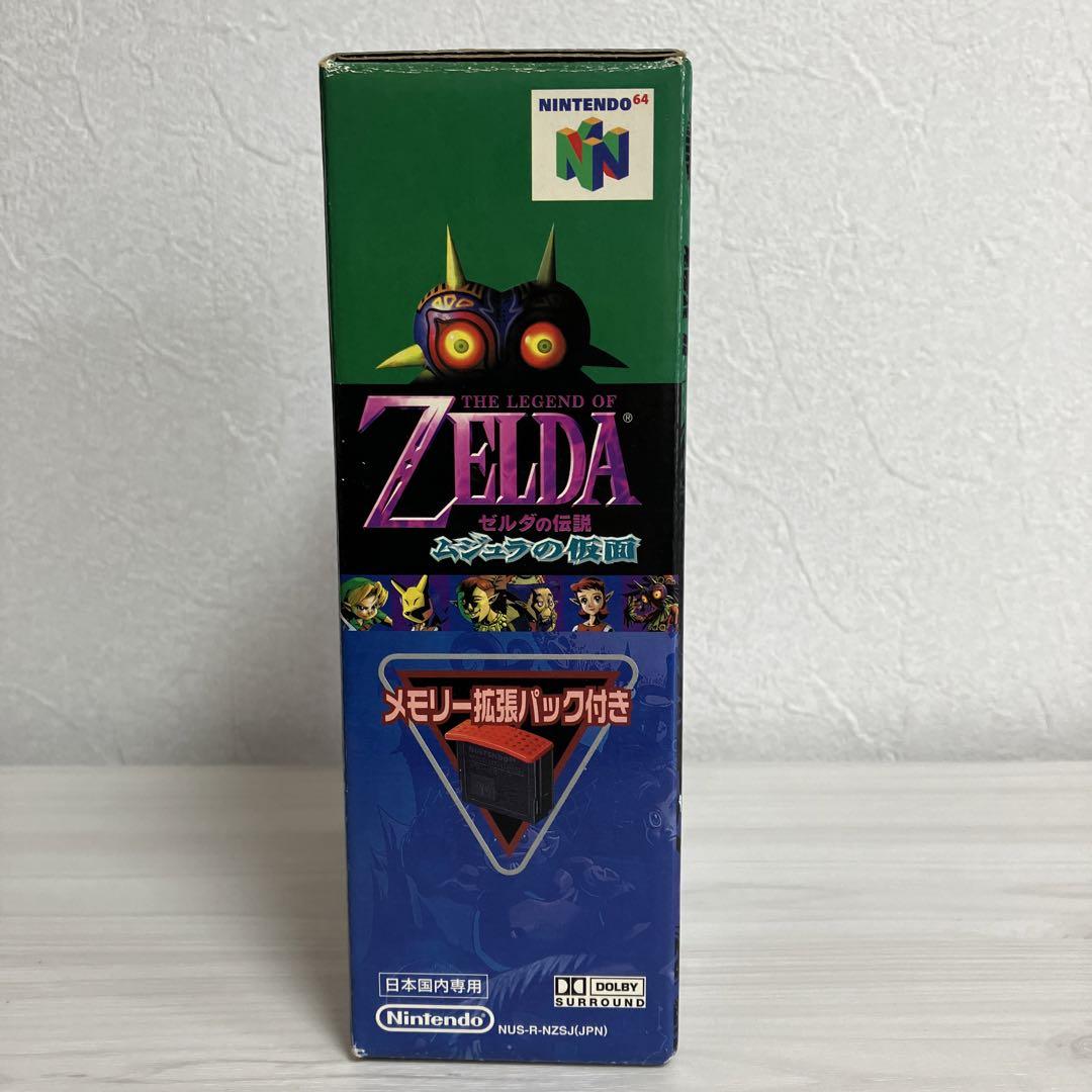 任天堂64ゼルダの伝説 ムジュラの仮面メモリー拡張パック付き