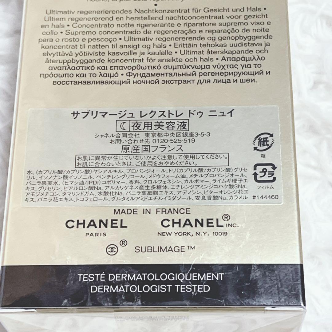 新品未開封 シャネル サブリマージュ レクストレ デマキヤン 2つセット