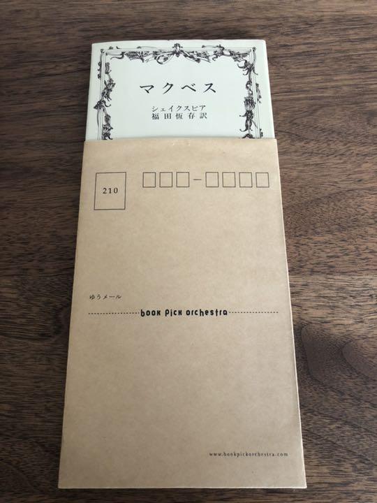 シェイクスピア マクベス 激レア 古書
