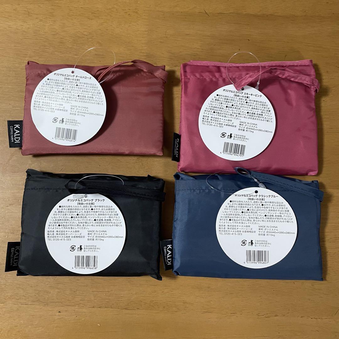 KALDI COFFEE FARM エコバッグ 4色セット