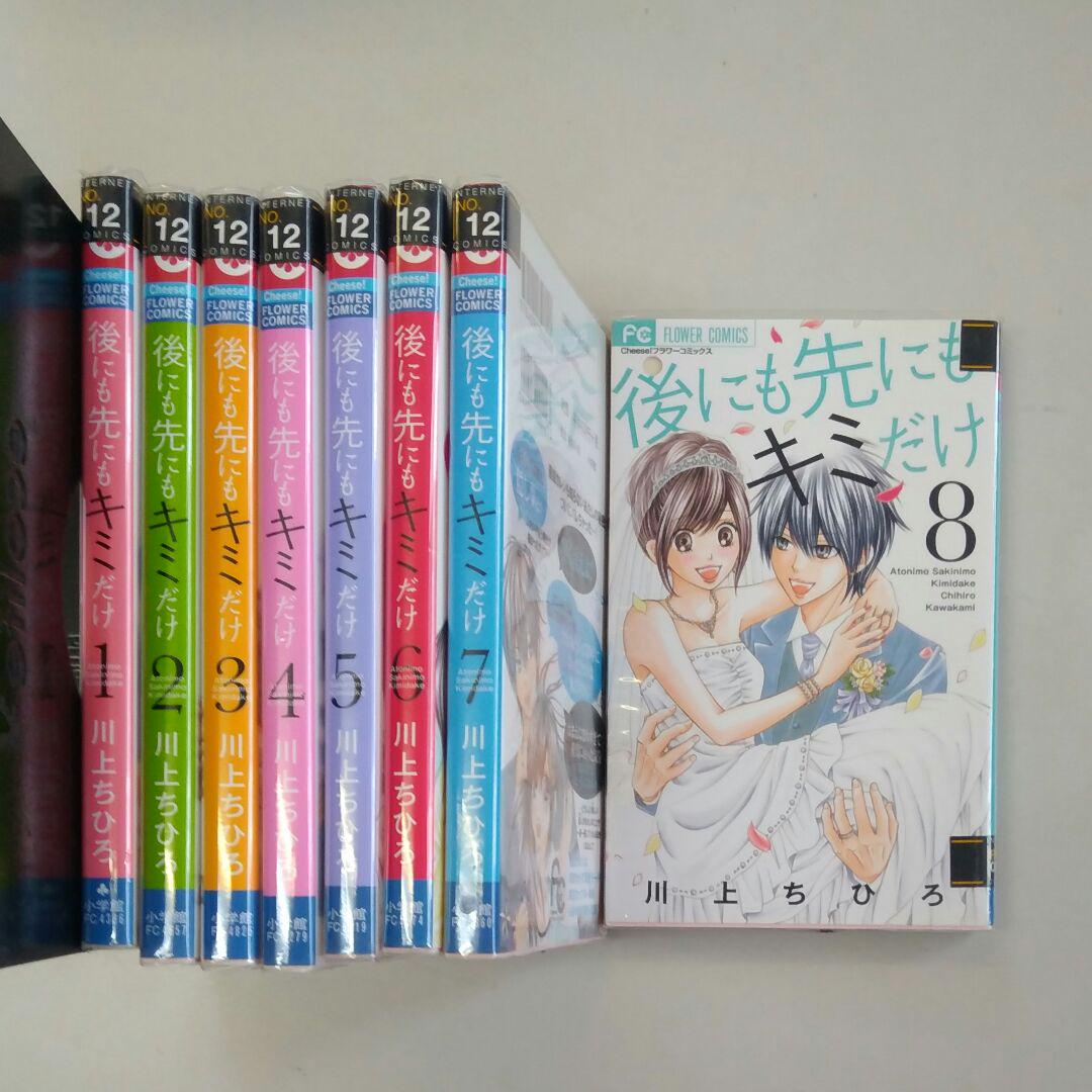 印刷 川上ちひろ 後にも先にもキミだけ 第01 04巻 印刷 川上ちひろ 後にも先にもキミだけ 第01 04巻