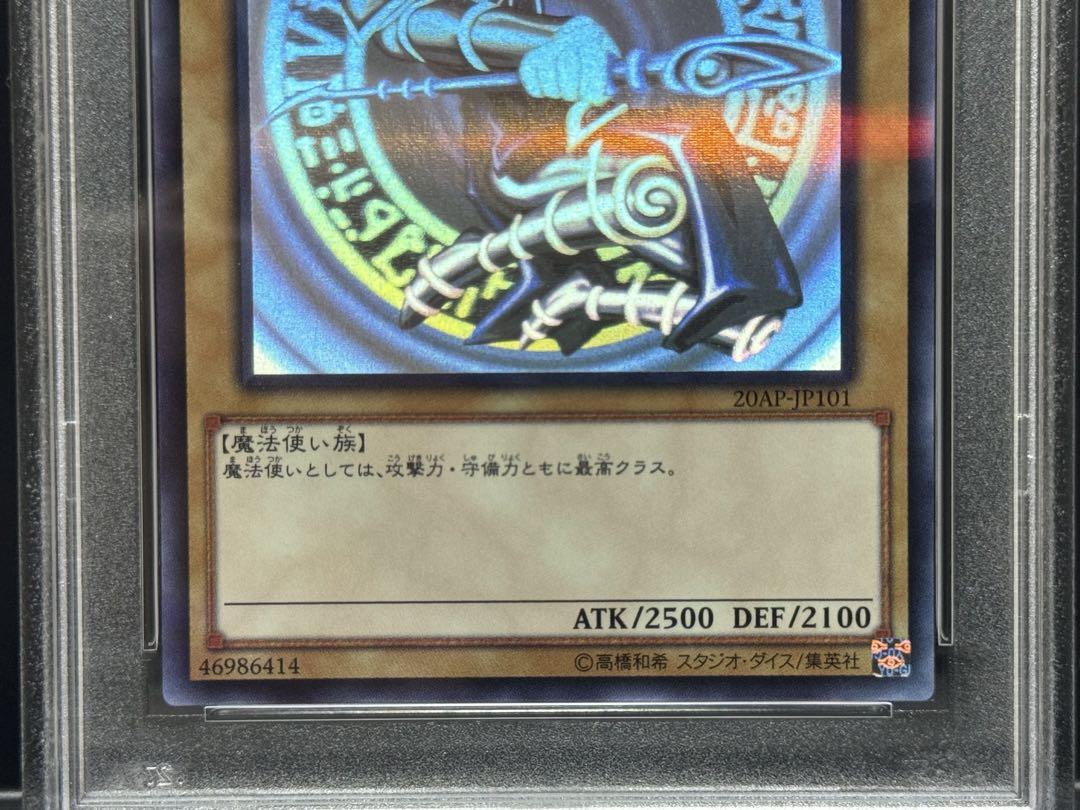 PSA9 ブラック・マジシャン 20AP-JP101 ホログラフィック 遊戯王