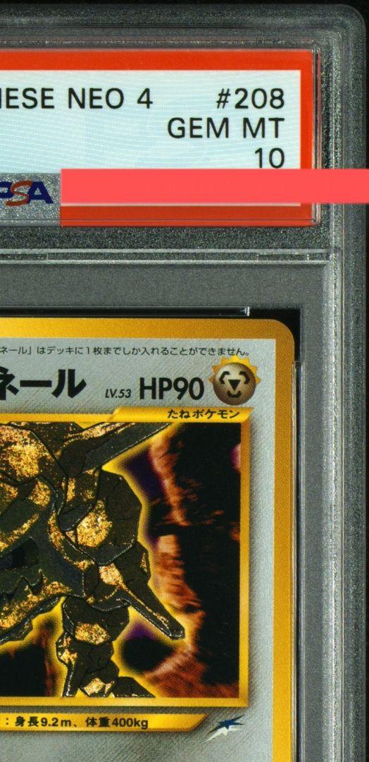 PSA10 ひかるハガネール 旧裏 208 世界47枚(1/10現在) (9 PSA10 ひかるハガネール 旧裏 208 世界47枚(1/10現在) (9