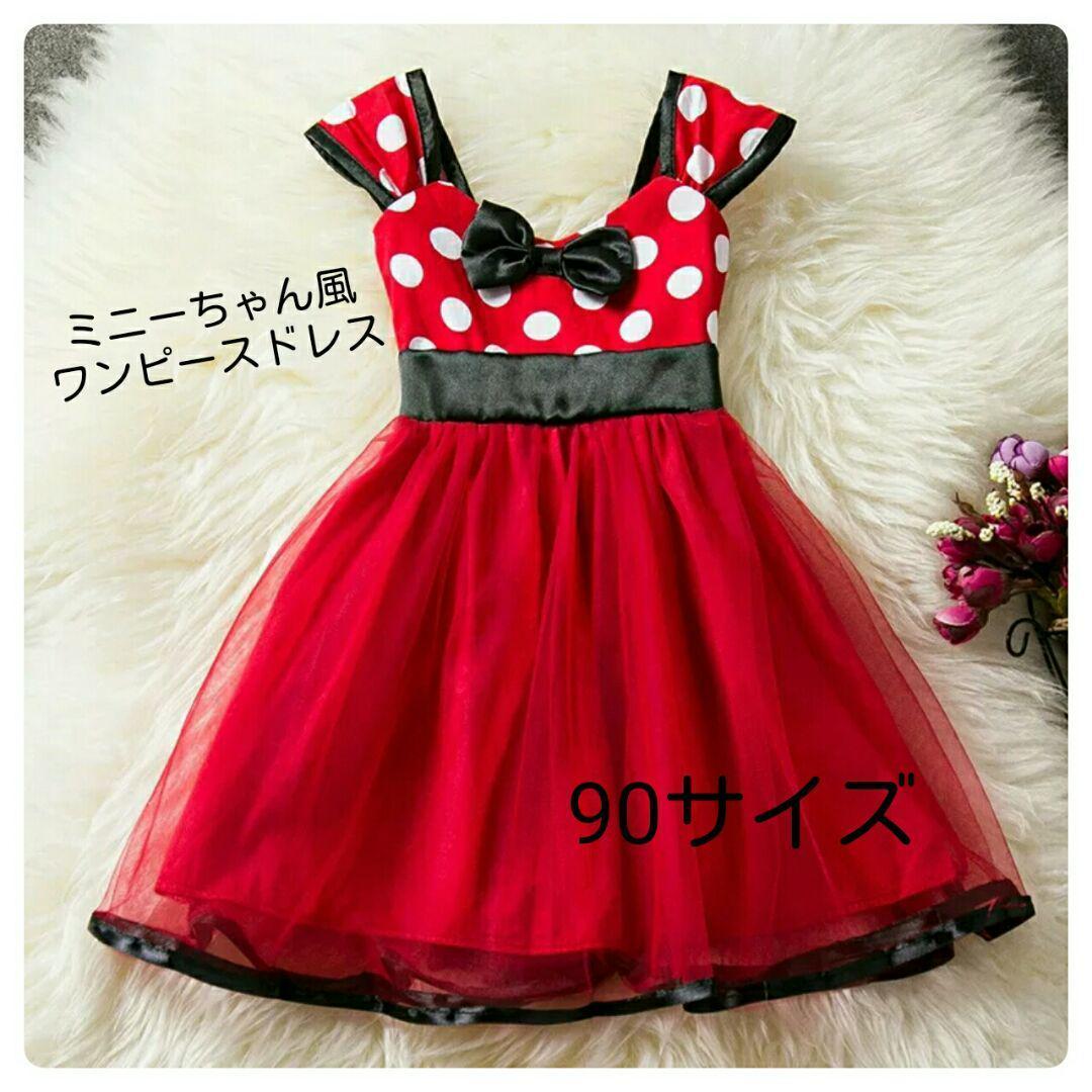 新品未使用 ミニーちゃん風ワンピース 90サイズ メルカリ 新品未使用 ミニーちゃん風ワンピース 90サイズ メルカリ