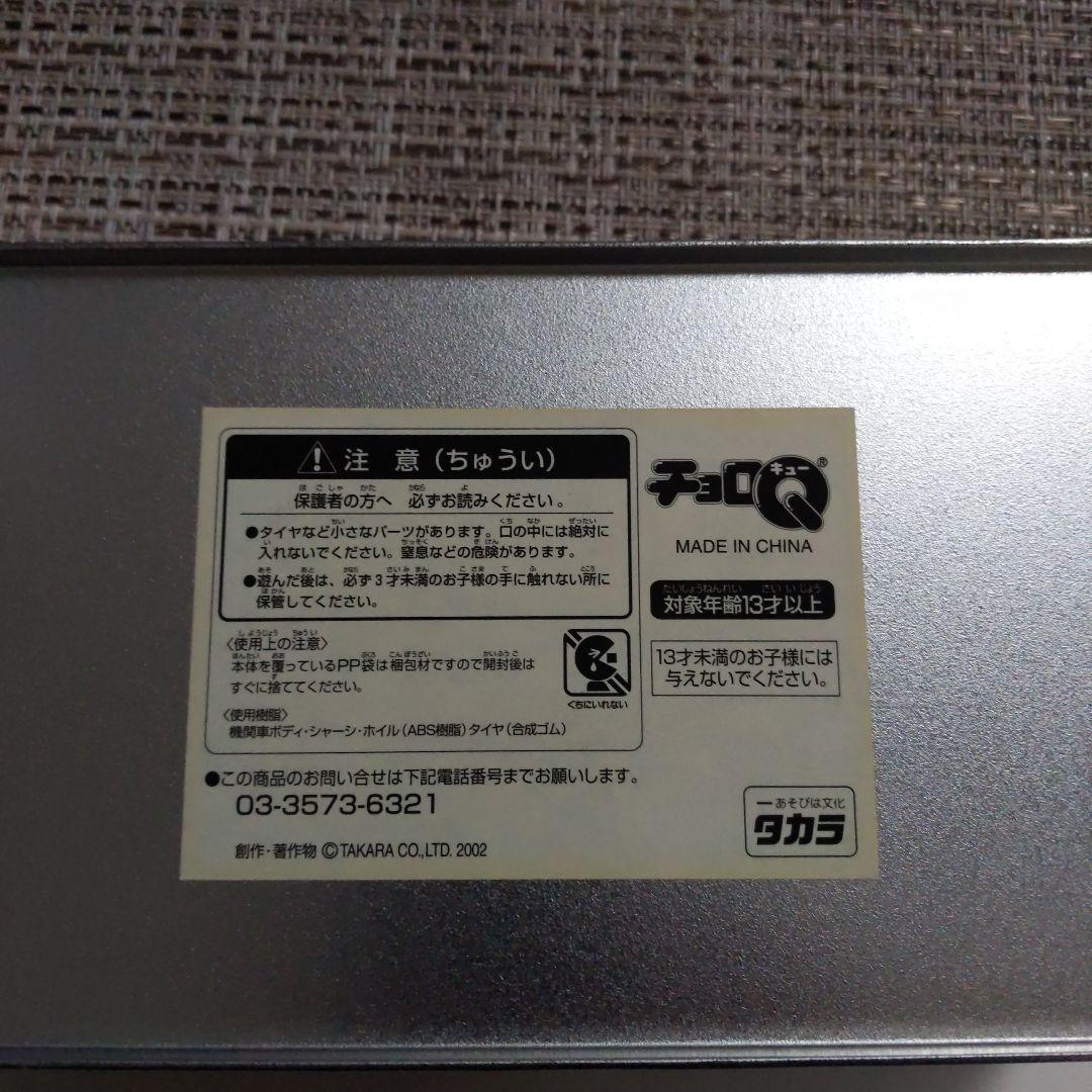 JR西日本、東日本チョロQセット