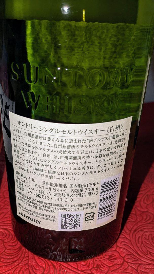 シングルモルトウイスキー 白州 700ml 瓶