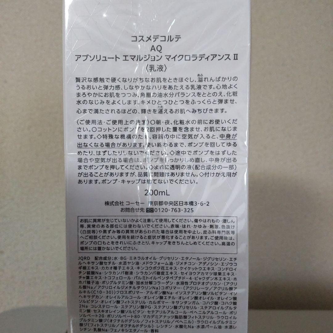 DECORTÉ AQ マイクロレディアンス乳液 II 200mL