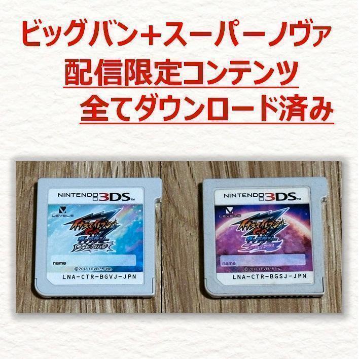 3DS イナズマイレブンGO ギャラクシー ビッグバン+スーパー