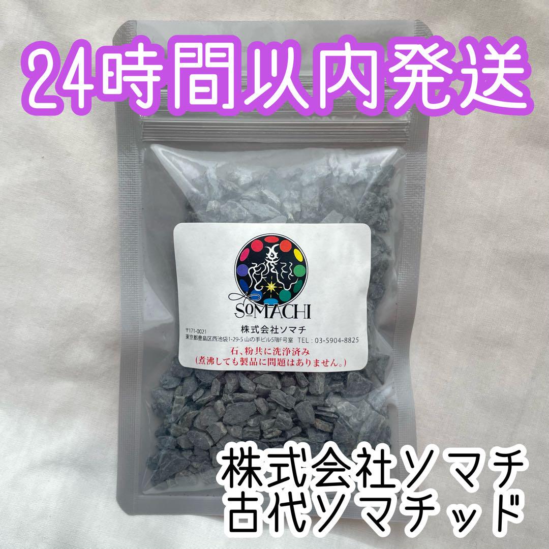 24時間以内発送】古代ソマチッド 100g ソマチ somachi