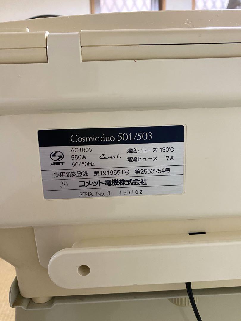 芙蓉　サキナ　コメット美顔器　Cosmic. duo501/503 サキナ美顔器 Cosmic duo 501/503 フヨウサロン美顔器