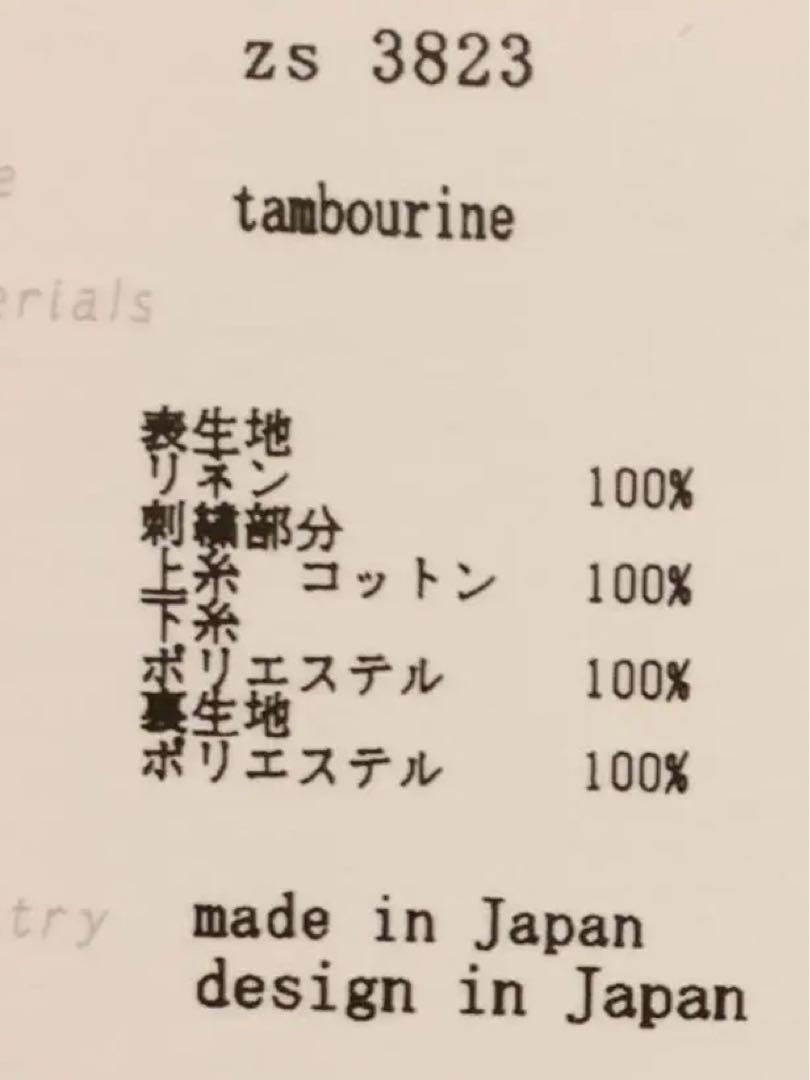 ミナペルホネン tambourine