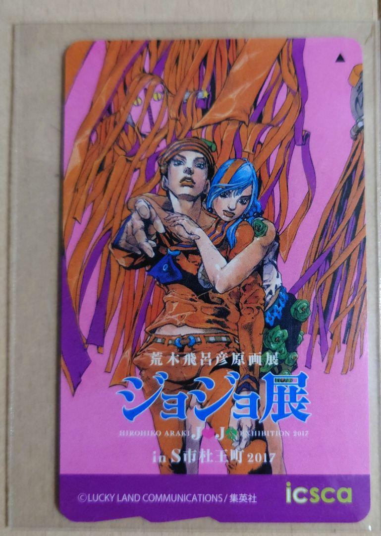 ジョジョ JOJO 限定 icsca イクスカ - メルカリ 新規登録25%OFF イクスカ 限定 icsca 鉄道