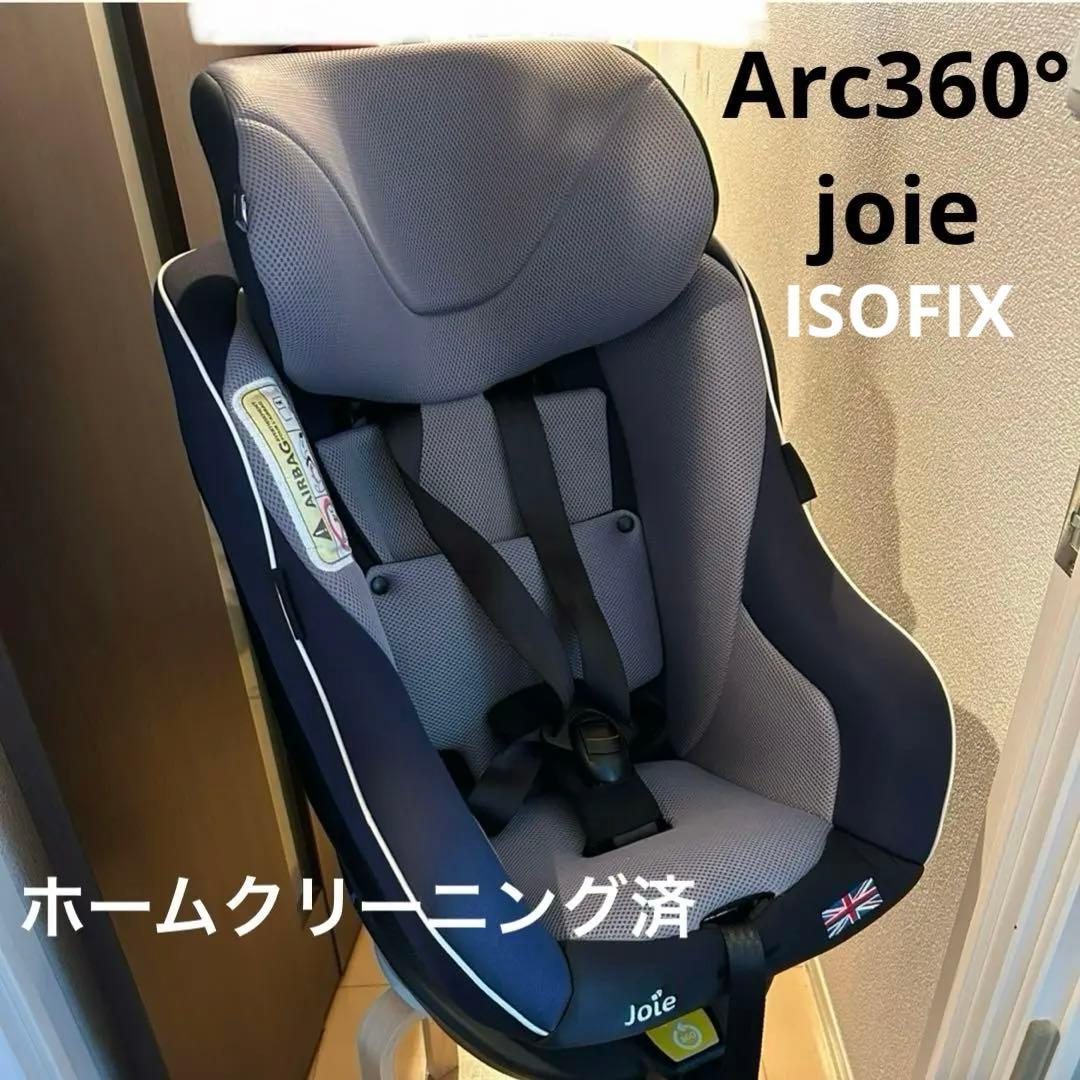 Arc360° アーク360° ジョイー チャイルドシート joie 配送Joie