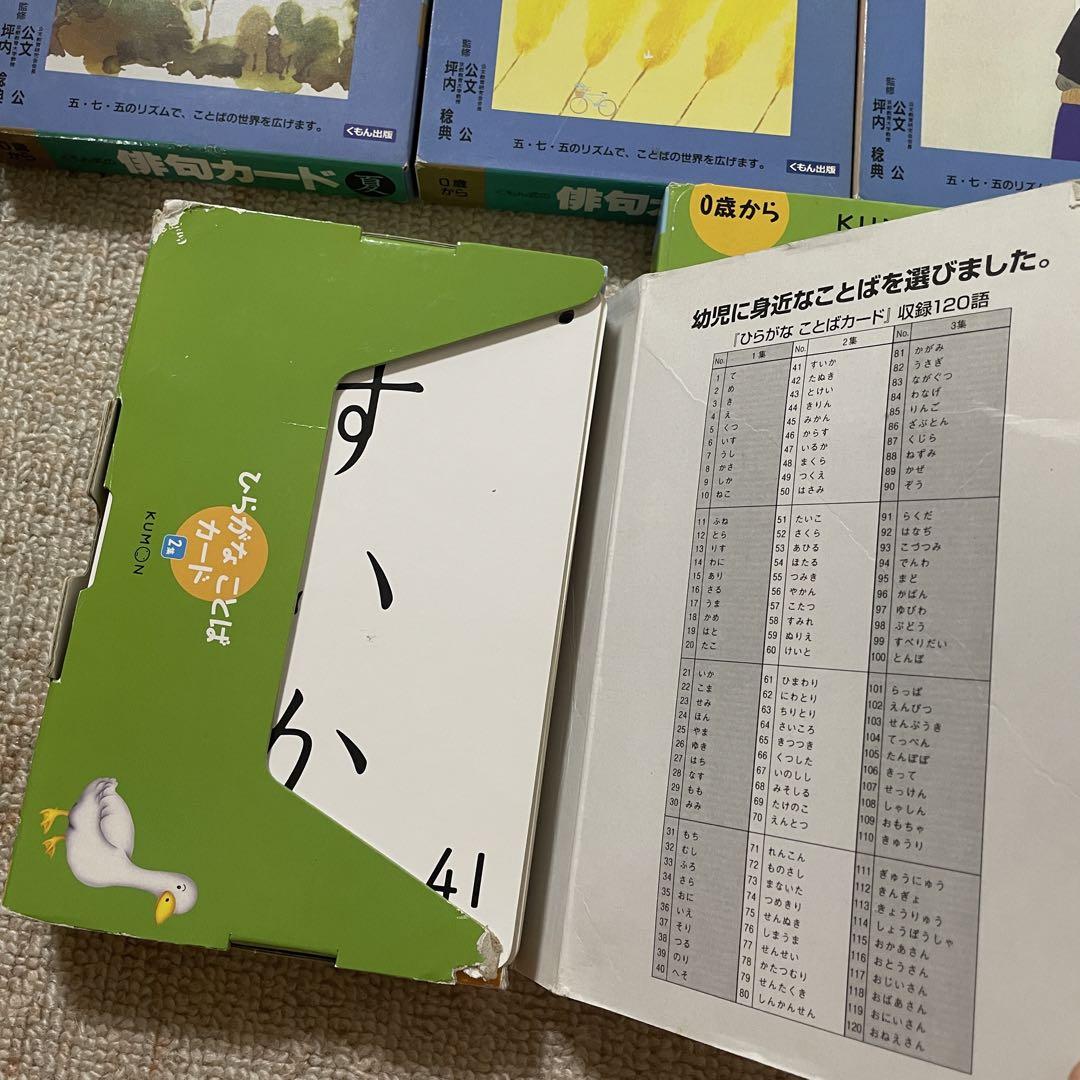 くもんカード　かず、ひらがな、俳句カード他、計11冊売り バラ売り不可006