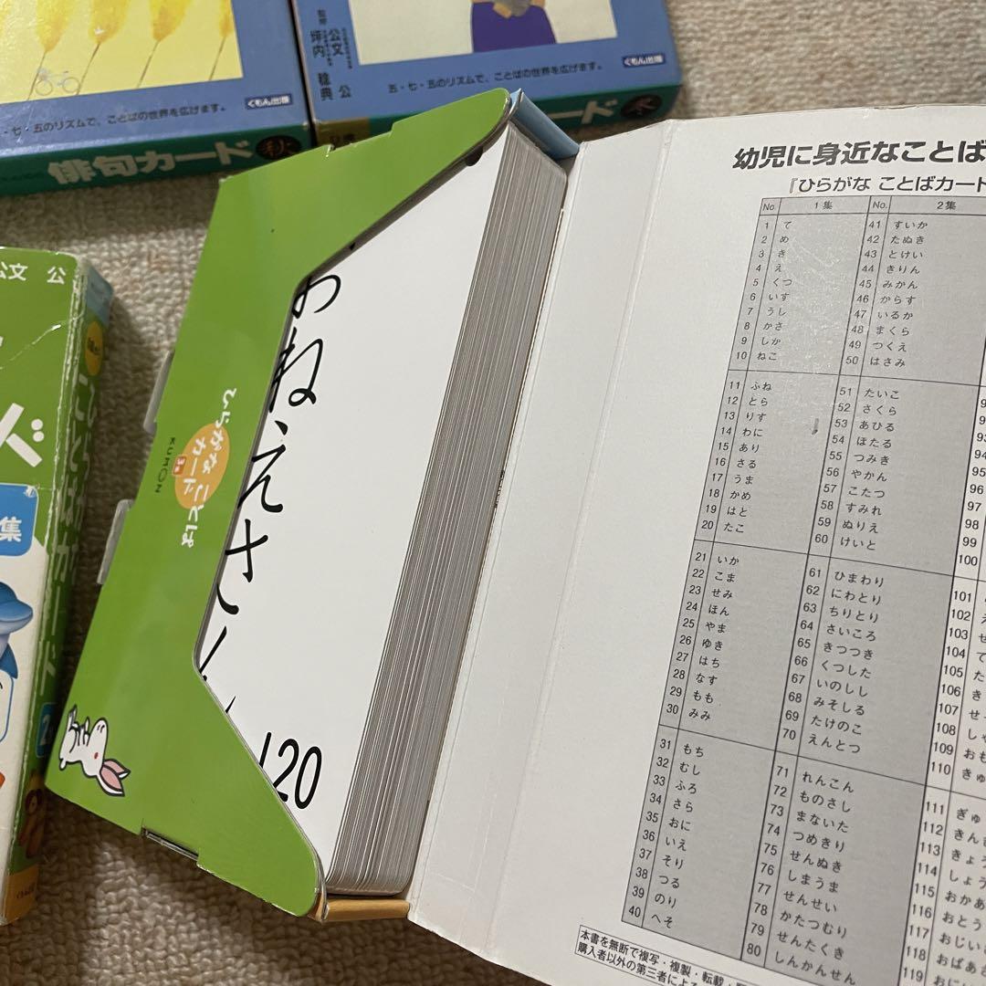 くもんカード　かず、ひらがな、俳句カード他、計11冊売り バラ売り不可006
