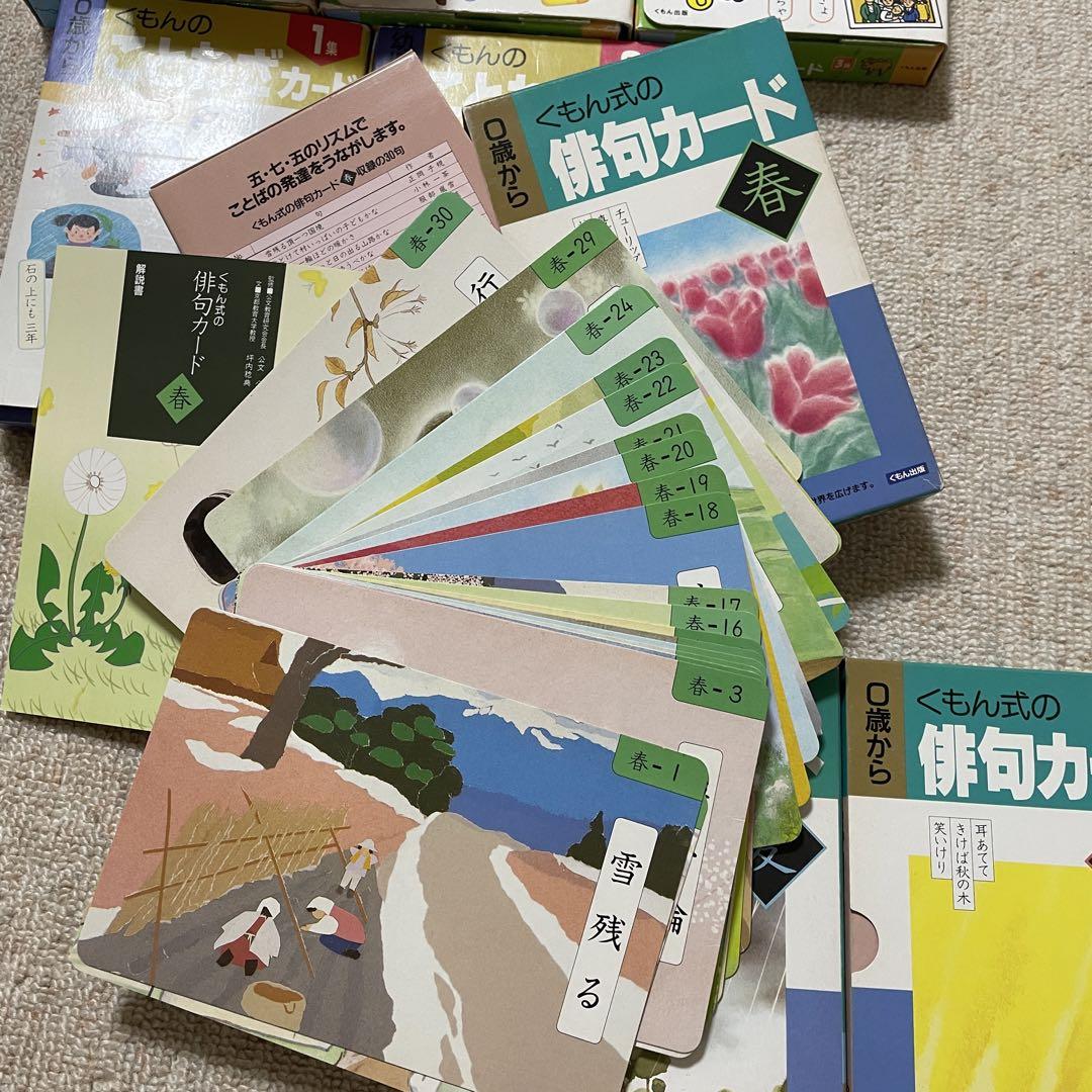 くもんカード　かず、ひらがな、俳句カード他、計11冊売り バラ売り不可006