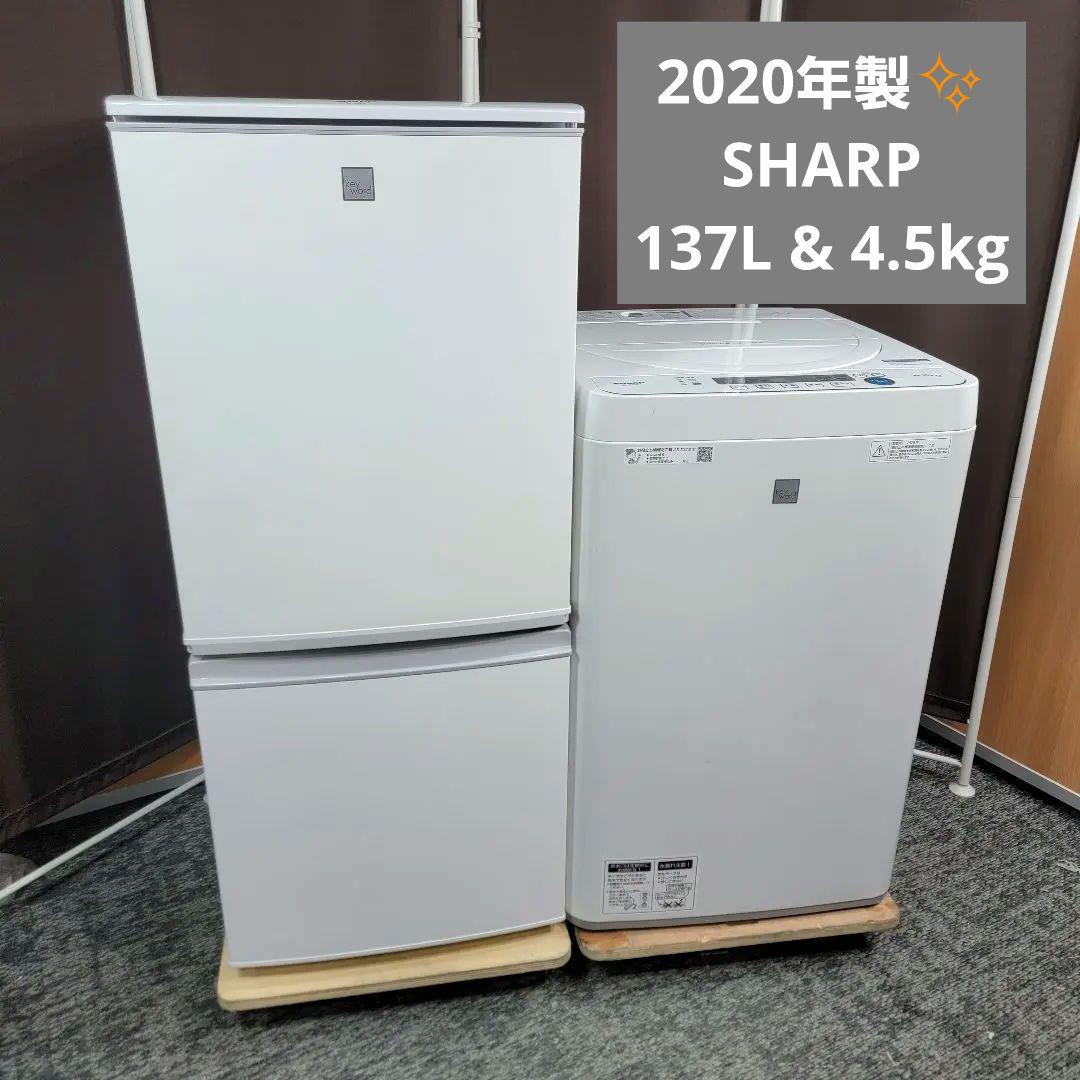 最新2020年製！つけかえドア対応！SHARP 家電セット