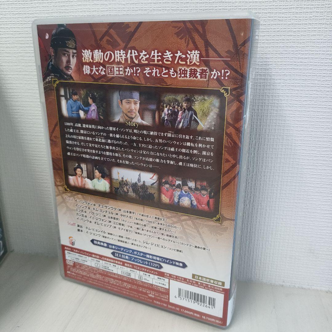 太宗(テジョン)イ・バンウォン～龍の国～ DVD-BOX1〜3 全巻セット