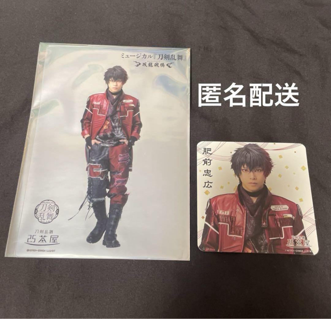 ミュージカル刀剣乱舞 坂龍飛騰 肥前忠広 2.5茶屋 コースター クリアカード