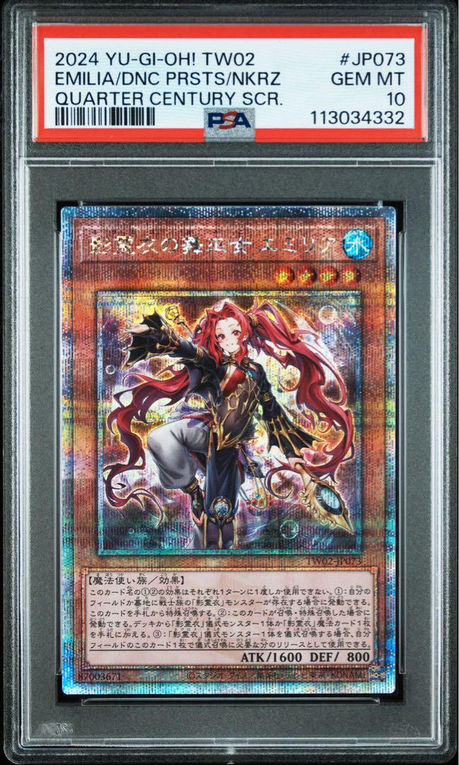 遊戯王　影霊衣の舞巫女 エミリア　クオシク　25thシークレット① 影霊衣の舞巫女 エミリア 遊戯王 OCG 25th シークレット