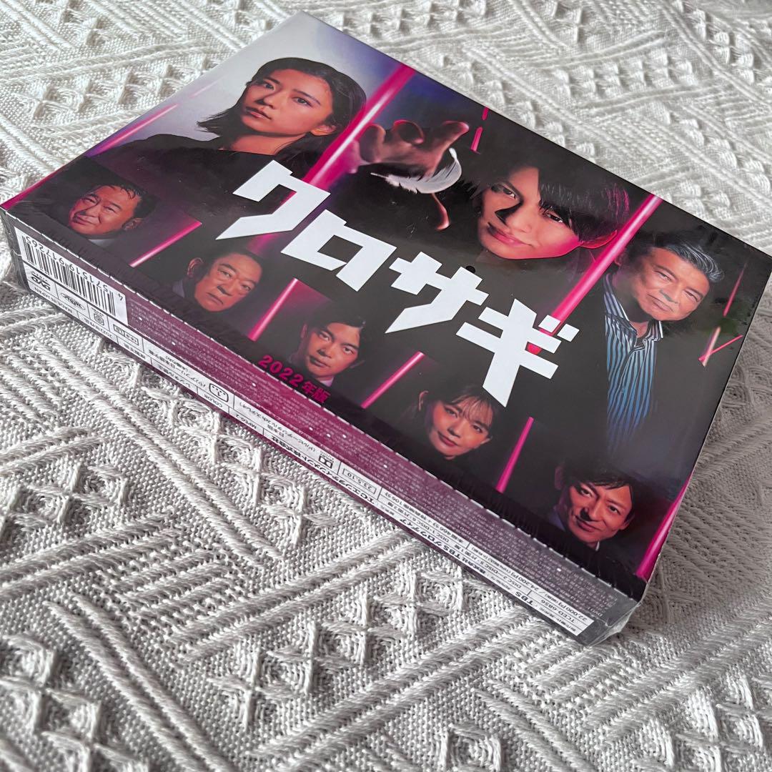 クロサギ(2022年版) DVD-BOX〈6枚組〉新品 通販