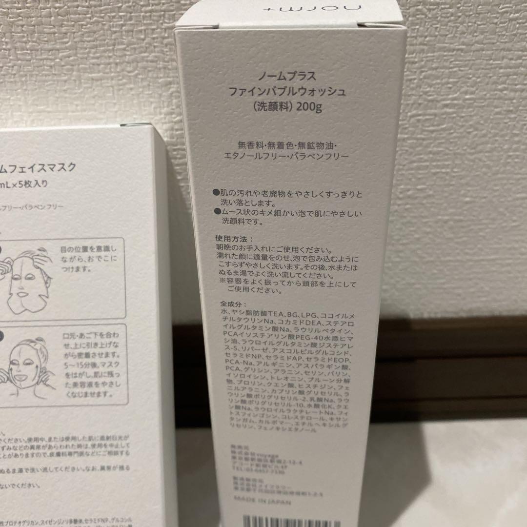 ノームプラス　プレミアムフェイスマスク　ファインバブルウォッシュ　洗顔