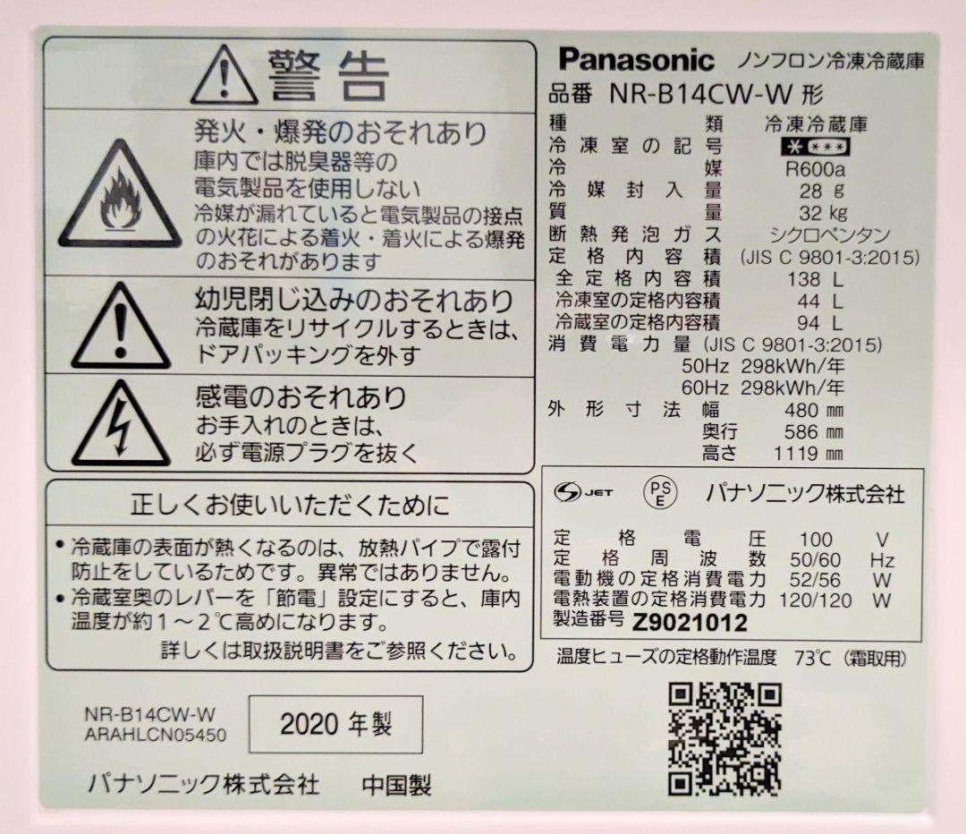 2ドア冷凍冷蔵庫 138L Panasonic 2020年製