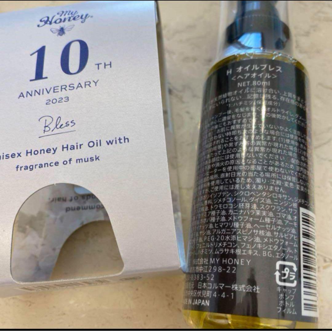 限定 私に自信をくれるヘアオイル MY HONEY REMEDY Hオイルブレス