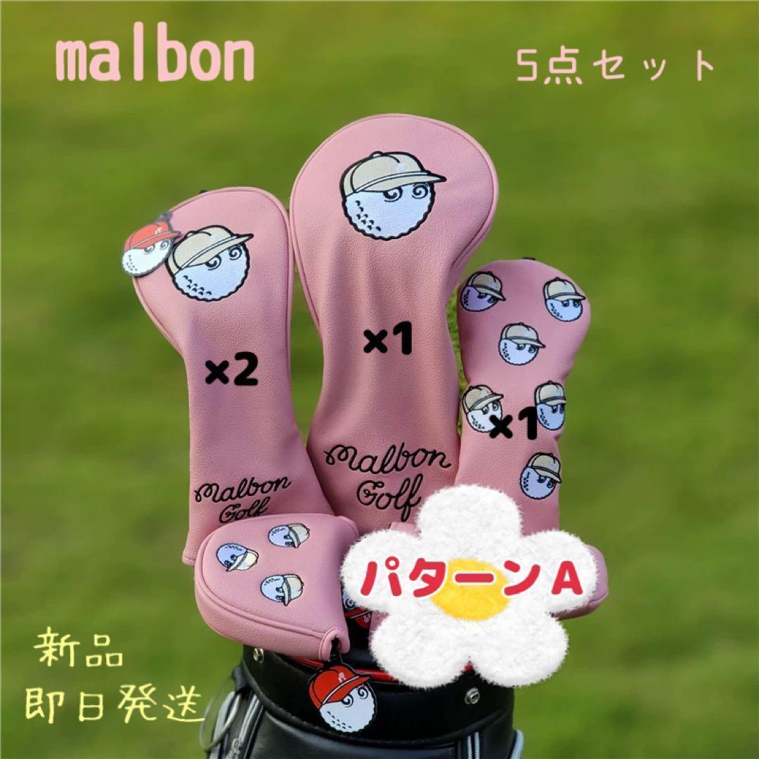 新品☞マルボンゴルフ　刺繍ヘットカバー【パターン　B】★男女兼用