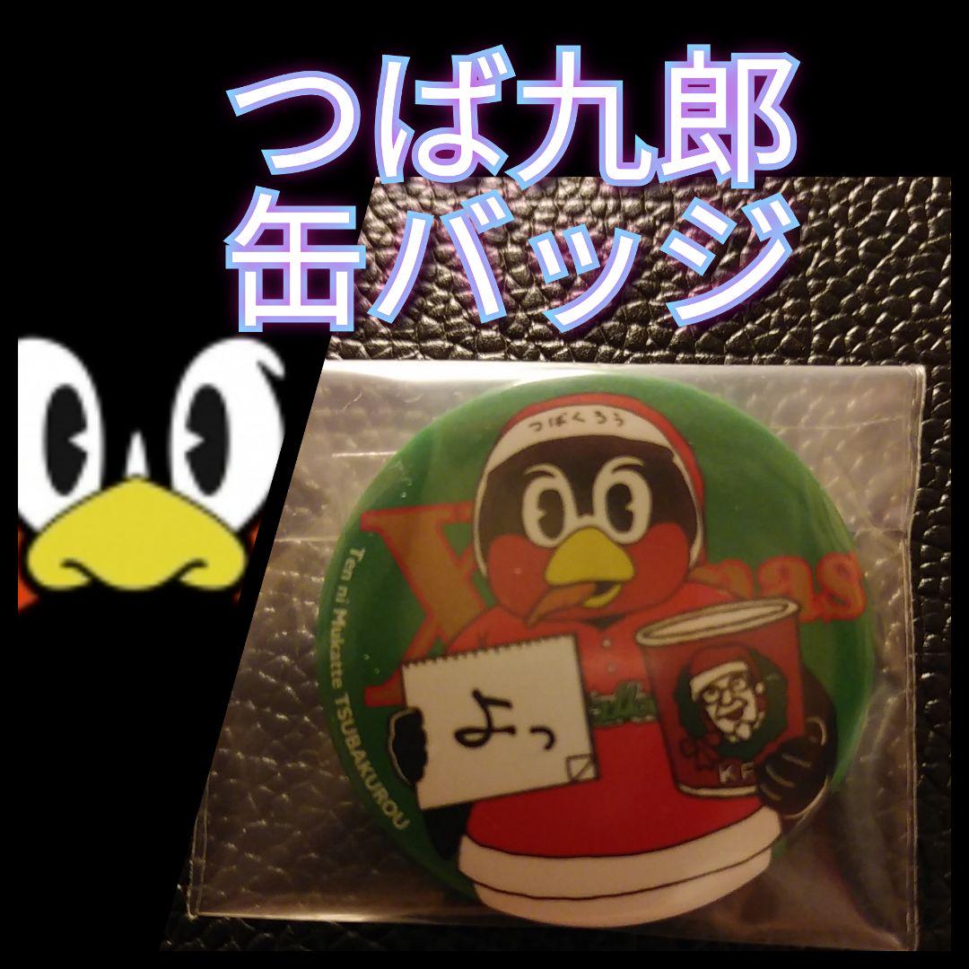 値下げ交渉⭕️ 2023年ファン感 つば九郎クリスマスパック