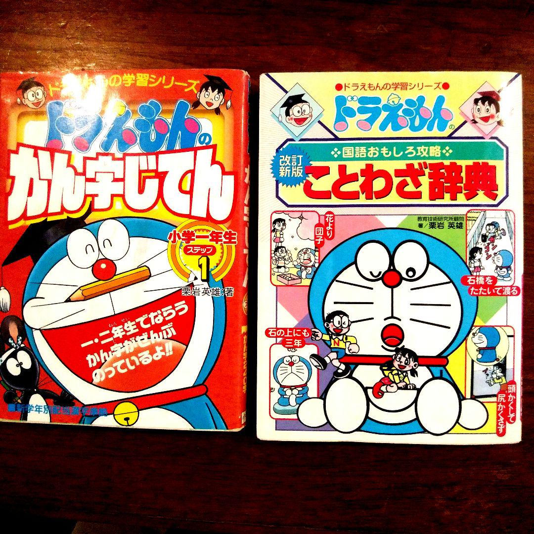 ドラえもんの学習シリーズ かん字じてん 国語おもしろ攻略