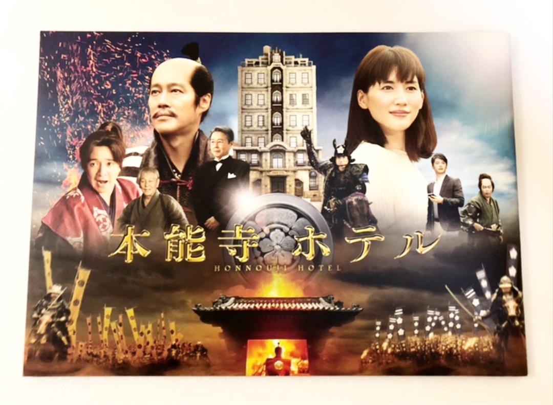 パンフレット特集 超美品 映画 本能寺ホテル アート