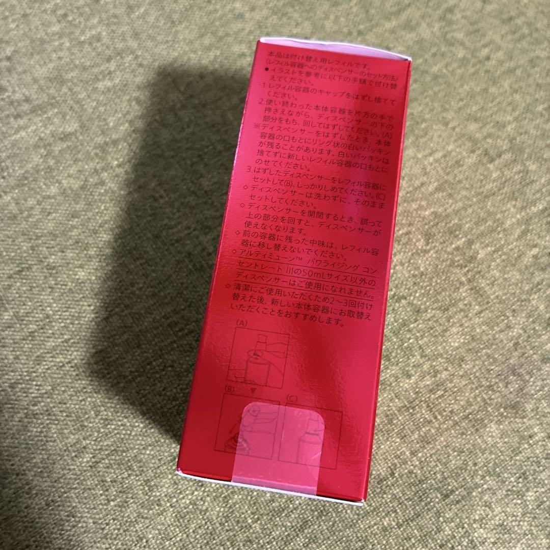 資生堂　アルティミューン　パワライジング　コンセントレート　Ⅲ 美容液
