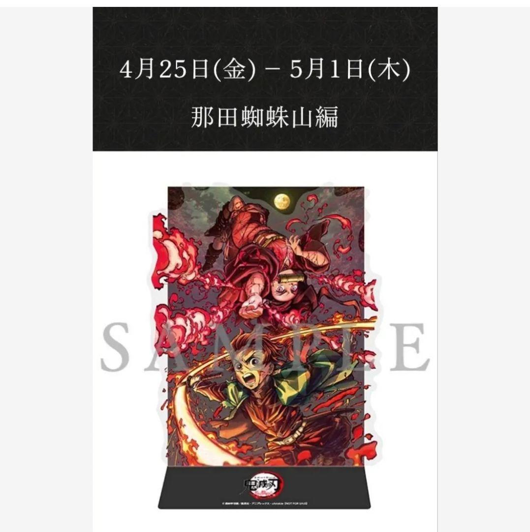 【鬼滅の刃】鬼滅シアター 入場者特典 クリアスタンド11種(那田蜘蛛山編を除く) 鬼滅の刃】鬼滅シアター 入場者特典 クリアスタンド11種(那田