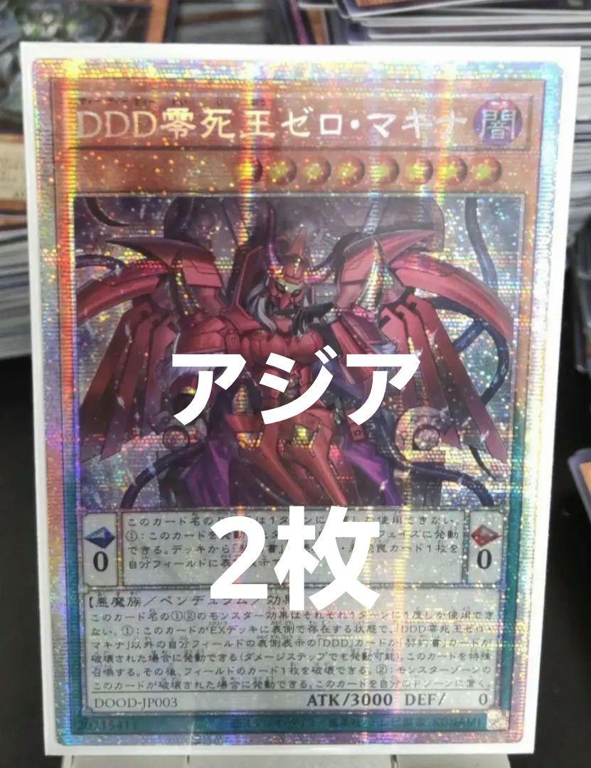 DOOD ＤＤＤ零死王ゼロ・マキナ プリシク　ワンオーナー　アジア