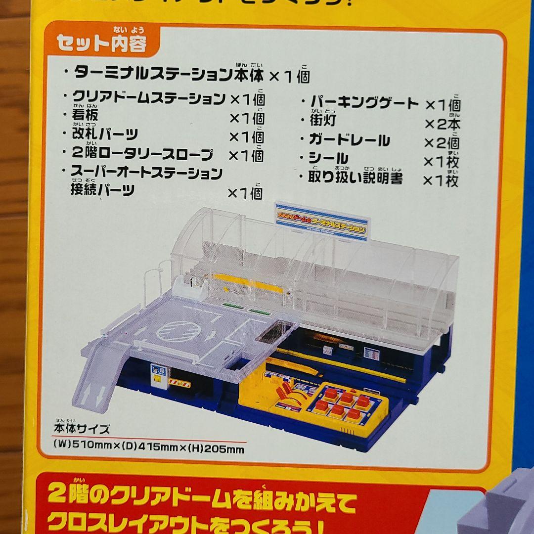 品質保証得価 タカラトミー おおきなドームのターミナルステーション 3p4Wx-m95482002173 プラレール 超激得低価