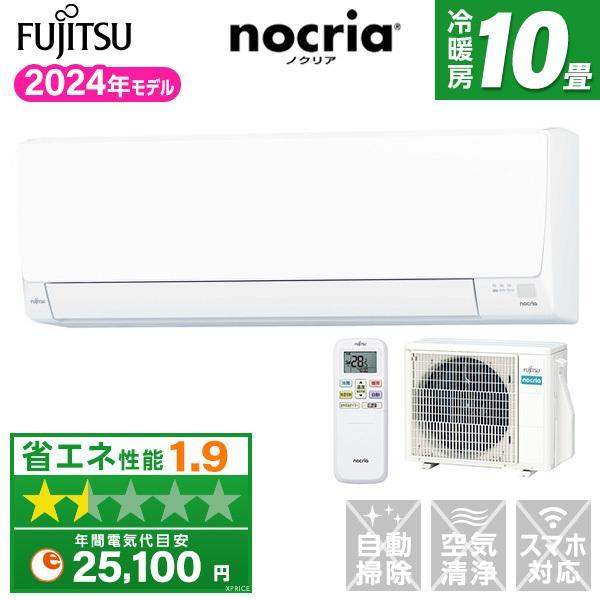 工事費込み新品★富士通ノクリア2024年８畳取外し廃棄込み神奈川東京千葉埼玉静岡 新品☆富士通ノクリア8畳2024年工事費込み取外し廃棄込み神奈川