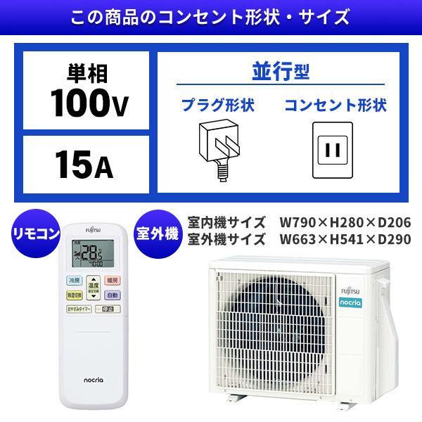 工事費込み新品★富士通ノクリア2024年８畳取外し廃棄込み神奈川東京千葉埼玉静岡 新品☆富士通ノクリア8畳2024年工事費込み取外し廃棄込み神奈川
