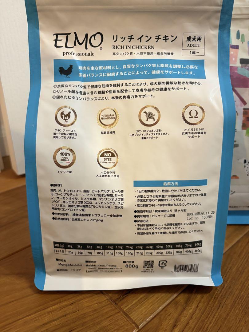 エルモ　ドッグフード 800g×8袋　未開封 elmo-14.jpg
