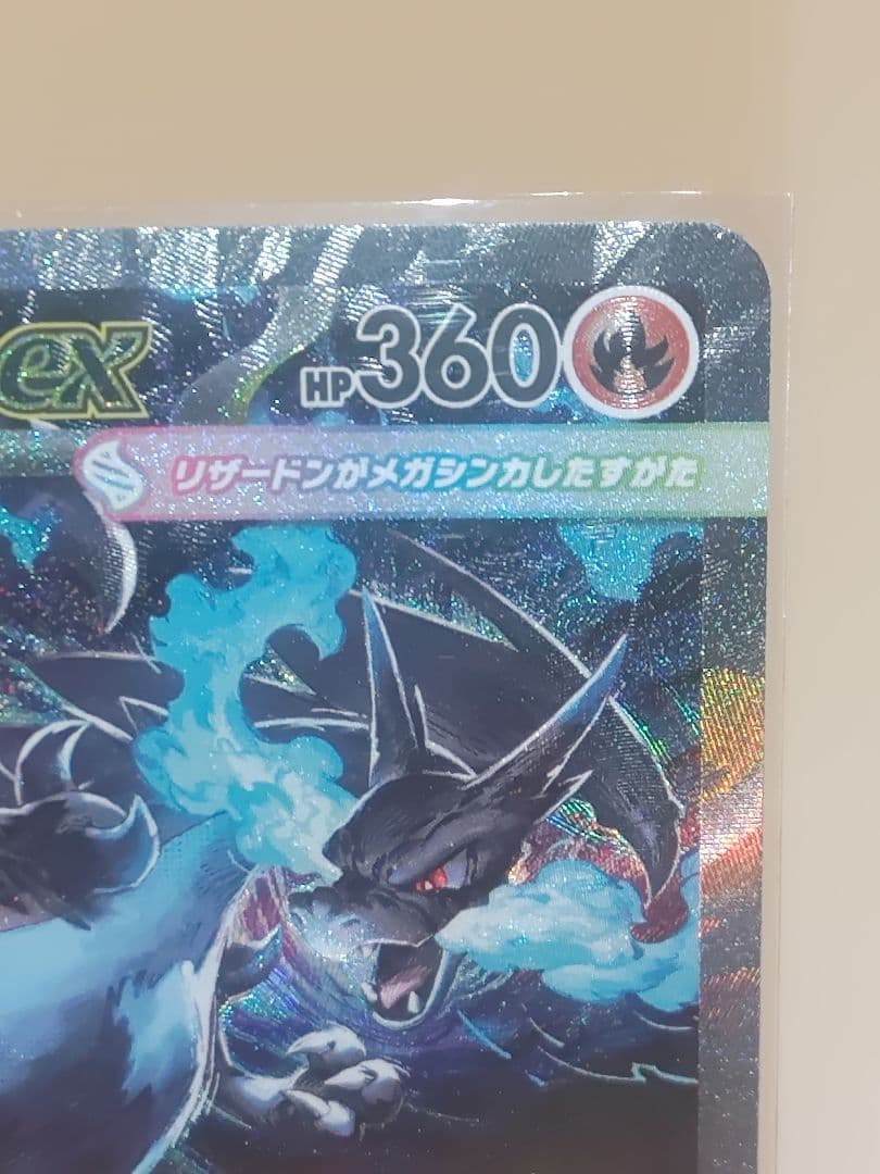 【完美品】メガリザードンex SAR PSA鑑定向き インフェルノX 完美品】メガリザードンex SAR PSA鑑定向き インフェルノX