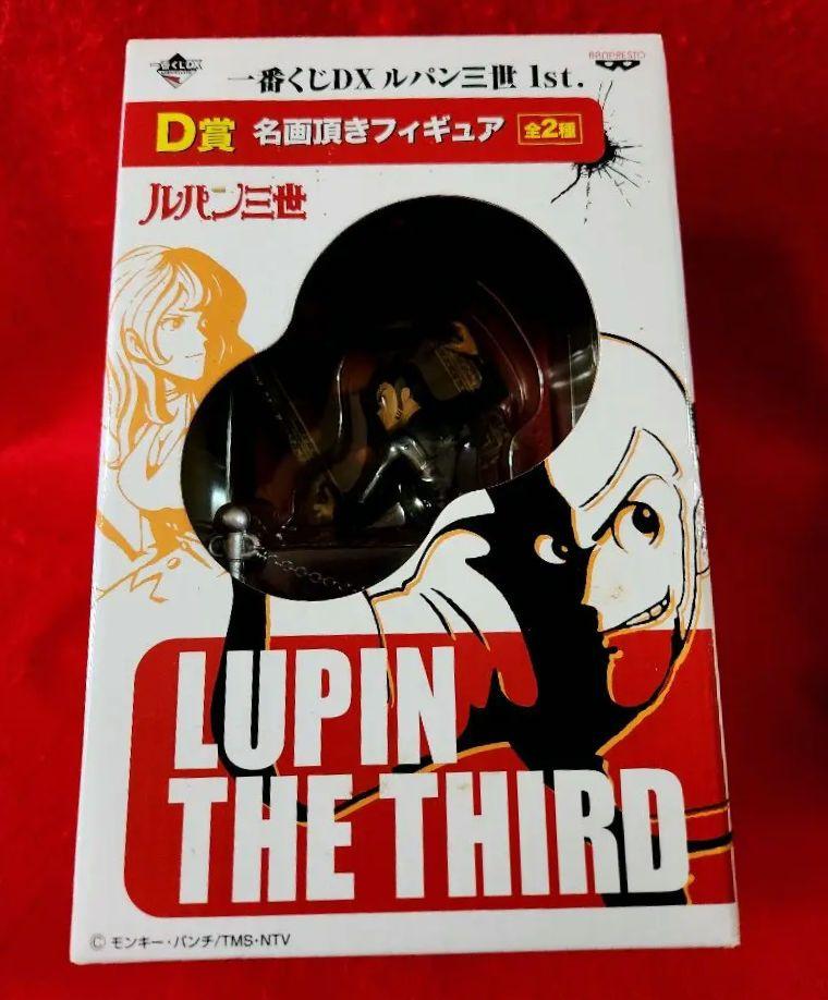 一番くじ DX ルパン三世1st. D賞 名画頂き フィギュア ルパン
