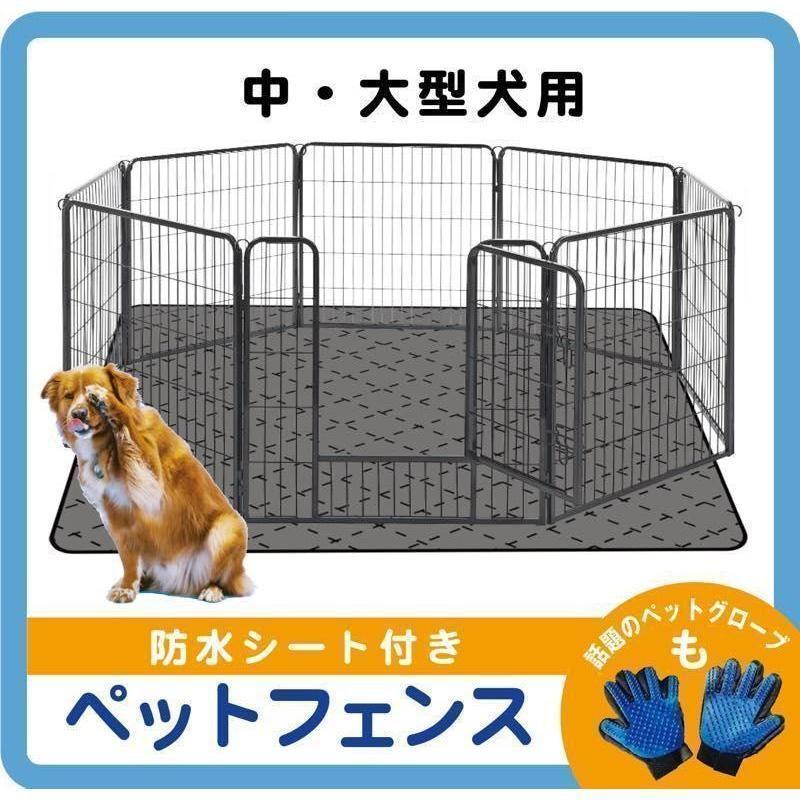 q1400 ペットフェンス 折り畳み式  ケージ（80×80cm）防水シート付き