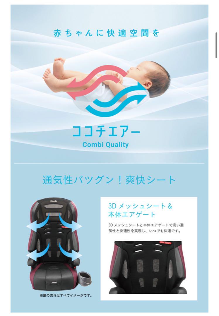 【新品未使用】Combi ジュニアシート ネイビー ジョイトリップエアスルーGH